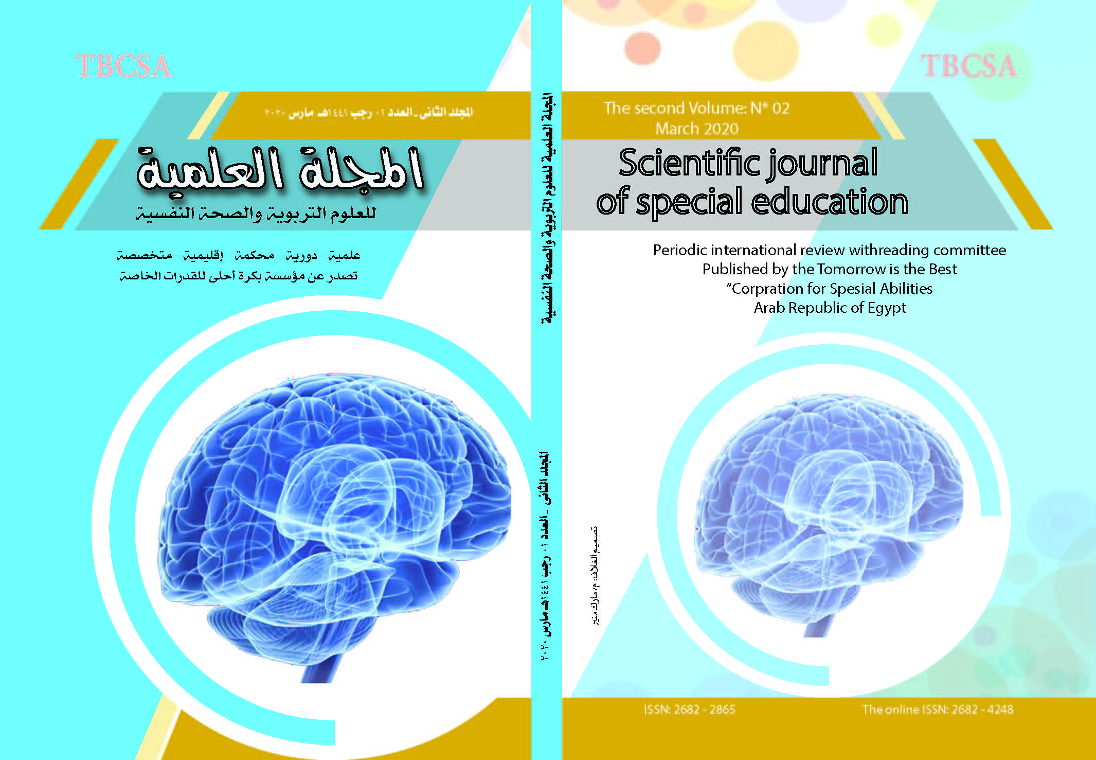 المجلة العلمية للعلوم التربوية و الصحة النفسية